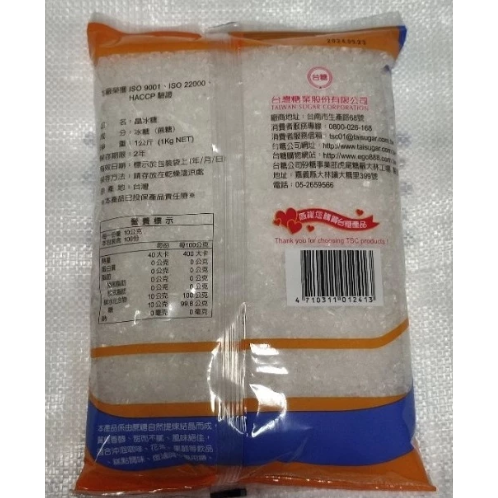 【嚴選SHOP】台糖晶冰糖 1公斤裝 台糖 晶冰糖1Kg 冰糖 結晶冰糖【Z445】-細節圖2