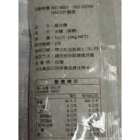 【嚴選SHOP】台糖晶冰糖 1公斤裝 台糖 晶冰糖1Kg 冰糖 結晶冰糖【Z445】-細節圖4