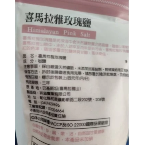 【嚴選SHOP】喜馬拉雅玫瑰鹽 450克夾鏈袋裝 細粒玫瑰鹽食用玫瑰鹽 玫瑰鹽 細鹽 玫瑰岩鹽 食用鹽【Z443】岩鹽-細節圖3