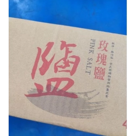 【嚴選SHOP】喜馬拉雅玫瑰鹽 450克夾鏈袋裝 細粒玫瑰鹽食用玫瑰鹽 玫瑰鹽 細鹽 玫瑰岩鹽 食用鹽【Z443】岩鹽-細節圖6