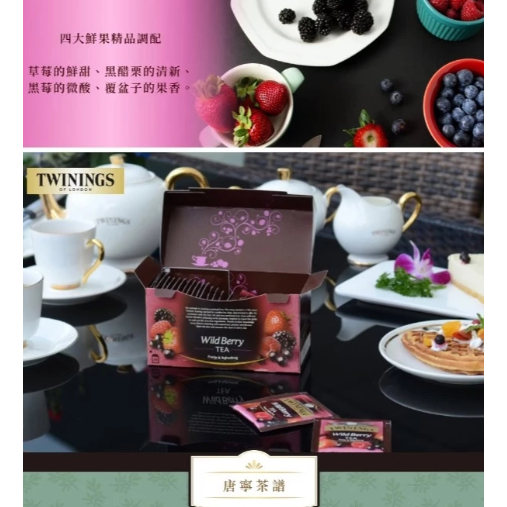 【整盒販售】唐寧茶TWININGS 伯爵/仕女伯爵/大吉嶺/香甜蜜桃/香橙肉桂/異果香蘋/四紅果/綜合野莓【Z438】-細節圖6