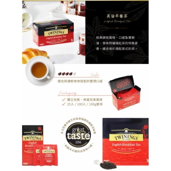 【整盒販售】唐寧茶TWININGS 伯爵/仕女伯爵/大吉嶺/香甜蜜桃/香橙肉桂/異果香蘋/四紅果/綜合野莓【Z438】-細節圖7