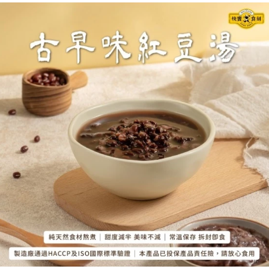 【嚴選SHOP】快饗食刻 冰糖銀耳露/紅豆紫米粥/紅豆湯/綠豆薏仁湯(310g) 常溫素食 甜湯即飲包【Z434】甜品-細節圖4