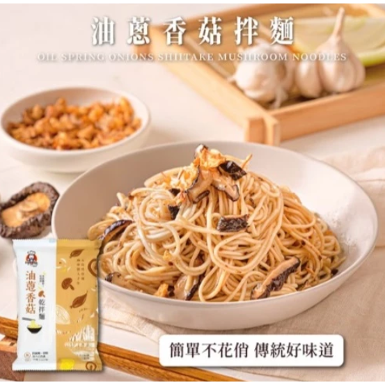 【嚴選SHOP】呷什麵 單包乾拌麵 炸醬麵 麻醬麵油蔥麵 肉燥麵 辣麵 湯麵 快煮麵 關廟麵 素食【Z433】素食拌麵-細節圖2