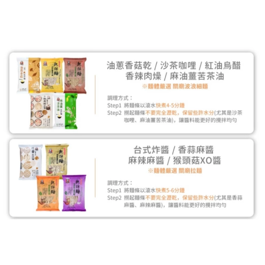 【嚴選SHOP】呷什麵 單包乾拌麵 炸醬麵 麻醬麵油蔥麵 肉燥麵 辣麵 湯麵 快煮麵 關廟麵 素食【Z433】素食拌麵-細節圖8