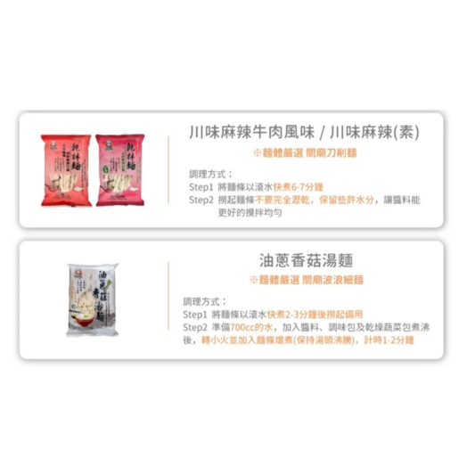 【嚴選SHOP】呷什麵 單包乾拌麵 炸醬麵 麻醬麵油蔥麵 肉燥麵 辣麵 湯麵 快煮麵 關廟麵 素食【Z433】素食拌麵-細節圖9