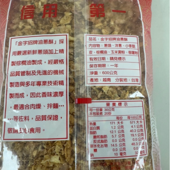 【嚴選SHOP】金字招牌油蔥酥600g 油蔥酥 蔥酥 蔥頭酥 蔥酥粗 香蔥酥 切片蔥酥 純油蔥酥【Z431】-細節圖2