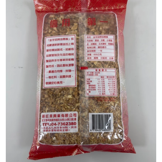 【嚴選SHOP】金字招牌油蔥酥600g 油蔥酥 蔥酥 蔥頭酥 蔥酥粗 香蔥酥 切片蔥酥 純油蔥酥【Z431】-細節圖3