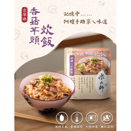 【嚴選SHOP】米大師 調味飯櫻花蝦油飯/香菇芋頭炊飯 常溫 油飯 炊飯 調理食品 微波食品 即食米飯【Z430】油飯-細節圖2