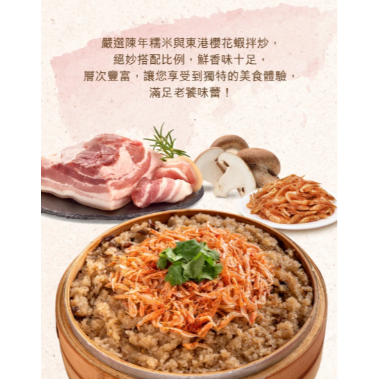 【嚴選SHOP】米大師 調味飯櫻花蝦油飯/香菇芋頭炊飯 常溫 油飯 炊飯 調理食品 微波食品 即食米飯【Z430】油飯-細節圖8