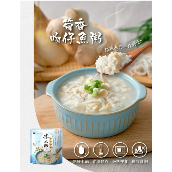 【嚴選SHOP】米大師 純高湯粥筍香吻仔魚粥/田園滑蛋雞湯粥 常溫 即食粥 湯粥 調理食品微波食品 沖泡粥【Z429】-細節圖2