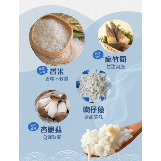 【嚴選SHOP】米大師 純高湯粥筍香吻仔魚粥/田園滑蛋雞湯粥 常溫 即食粥 湯粥 調理食品微波食品 沖泡粥【Z429】-細節圖4