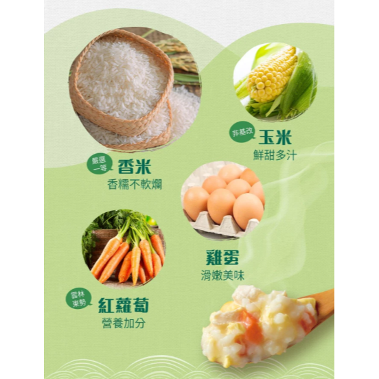 【嚴選SHOP】米大師 純高湯粥筍香吻仔魚粥/田園滑蛋雞湯粥 常溫 即食粥 湯粥 調理食品微波食品 沖泡粥【Z429】-細節圖8