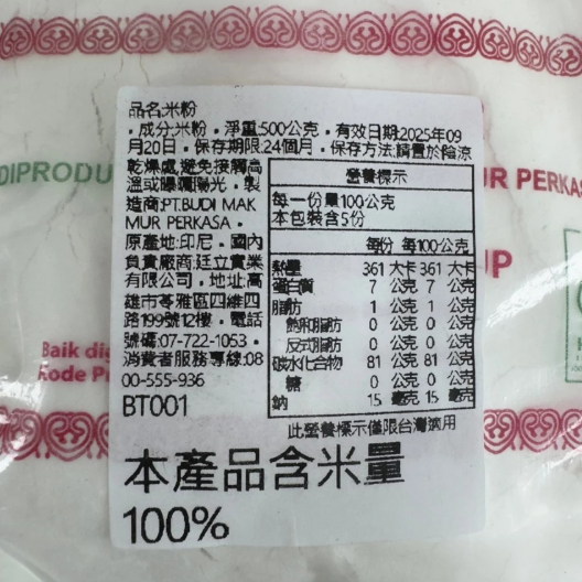 【嚴選SHOP】TEPUNG BERAS 在來米粉 500g 印尼米粉【Z427】-細節圖7