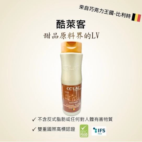 【嚴選SHOP】比利時 酷萊客淋醬 巧克力醬 焦糖醬 草莓醬 500ML 淋醬 盤飾醬 COLAC 飲料醬【Z423】-細節圖2