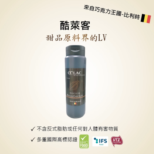 【嚴選SHOP】比利時 酷萊客淋醬 巧克力醬 焦糖醬 草莓醬 500ML 淋醬 盤飾醬 COLAC 飲料醬【Z423】-細節圖5