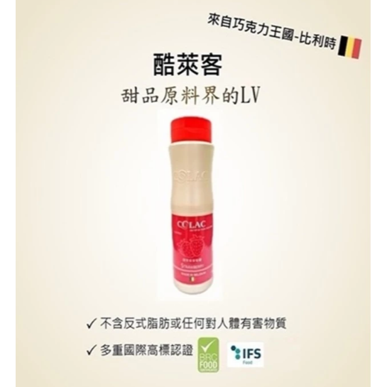 【嚴選SHOP】比利時 酷萊客淋醬 巧克力醬 焦糖醬 草莓醬 500ML 淋醬 盤飾醬 COLAC 飲料醬【Z423】-細節圖9