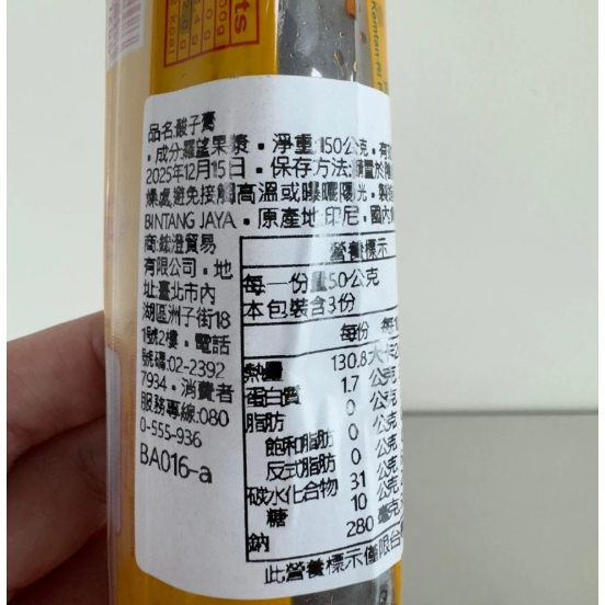 【嚴選SHOP】印尼 羅望果糕 ASAM JAWA TANPA BIJI 酸子糕 羅旺果 酸豆 酸子果【Z422】-細節圖5