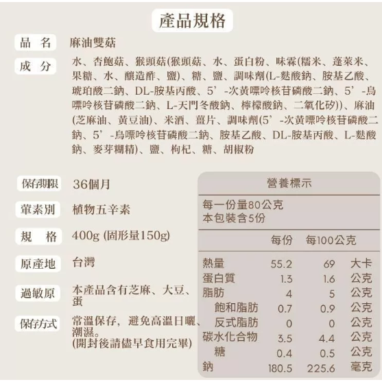 【嚴選SHOP】廣達香 麻油雙菇 400g植物五辛素 蔬食香菇 菇罐頭 麻油香菇 猴頭菇 杏鮑菇【Z420】素食 菇類-細節圖4