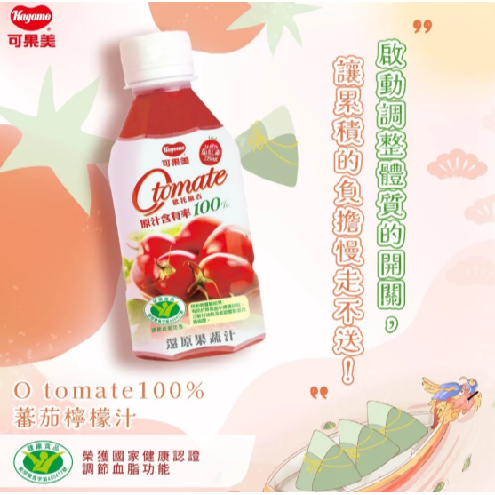 【嚴選SHOP】可果美 番茄汁 無鹽番茄汁 有鹽蕃茄汁 O tomate100%蕃茄檸檬汁 可果美蕃茄汁【Z411】-細節圖3