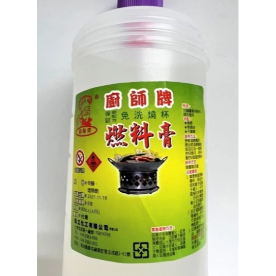【嚴選SHOP】廚師牌 環保燃料膏 900cc 大容量 酒精膏 無味無臭無煙 餐飲用酒精膏 保溫膏 酒精 【K355】-細節圖3