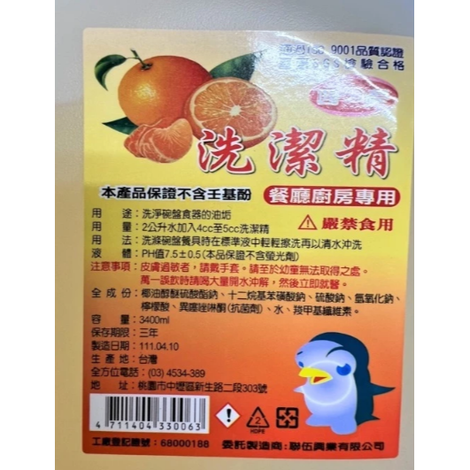 【嚴選SHOP】洗碗精 3.4L 洗潔精 濃縮 業務用 碗盤洗潔精 沙拉脫 抗菌濃縮 廚房餐廳專用軟性中性【K354】-細節圖3