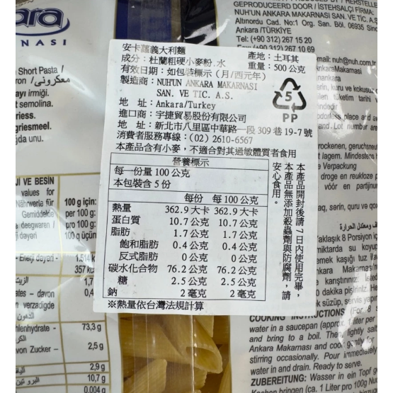 【嚴選SHOP】Ankara 安卡蘿 螺旋麵/雙尖麵/蝴蝶麵 500g 義大利麵 杜蘭小麥 麵條 土耳其【Z403】-細節圖5