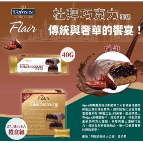 Flair 杜拜巧克力 40g(開心果/椰棗) 巧克力蛋糕 Dubai 巧克力 開心果巧克力 椰棗 蛋奶素【Z745】-細節圖6