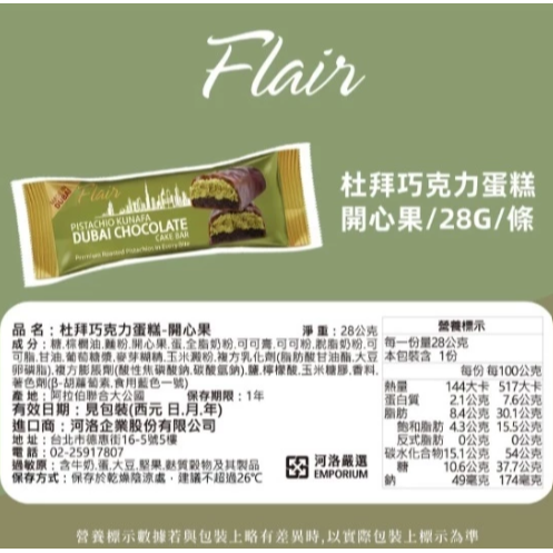 Flair 杜拜巧克力 40g(開心果/椰棗) 巧克力蛋糕 Dubai 巧克力 開心果巧克力 椰棗 蛋奶素【Z745】-細節圖7