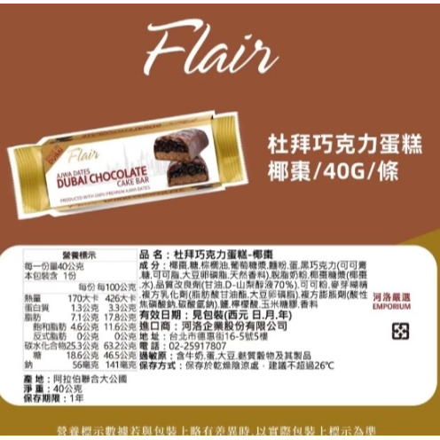 Flair 杜拜巧克力 40g(開心果/椰棗) 巧克力蛋糕 Dubai 巧克力 開心果巧克力 椰棗 蛋奶素【Z745】-細節圖9