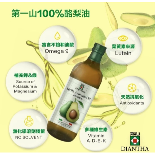 Diantha 第一山 100%酪梨油 1000ml｜義大利原裝進口 嚴選優質酪梨 進口油 適合各類烹飪【Z750】-細節圖2