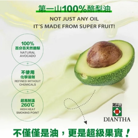 Diantha 第一山 100%酪梨油 1000ml｜義大利原裝進口 嚴選優質酪梨 進口油 適合各類烹飪【Z750】-細節圖6