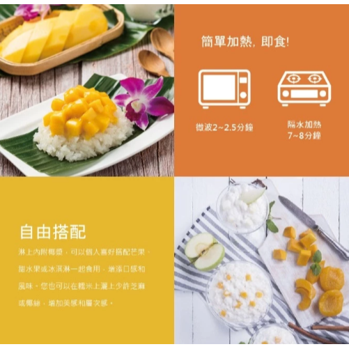 【嚴選SHOP】Sipso 泰國泰式椰漿糯米飯 芒果糯米飯 道地泰國點心 加熱即食 即時糯米飯 椰漿飯【Z747】素食-細節圖3