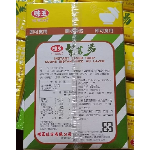 【嚴選SHOP】味王 即食紫菜湯 10包入 35g/盒 湯品 紫菜湯 沖泡即飲 沖泡 海帶芽沖泡湯 湯包【Z400】-細節圖2