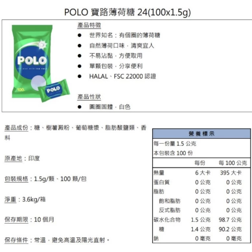 【嚴選SHOP】寶路薄荷糖 100入 Polo寶路 薄荷糖 雀巢寶路薄荷糖果 迎賓糖 餐後糖 涼糖 壓片糖【Z398】-細節圖2