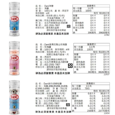 【嚴選SHOP】DANI 西班牙 研磨罐綜合胡椒粒鹽70g 喜馬拉雅山玫瑰鹽100g 胡椒鹽 研磨 牛排鹽【Z731】-細節圖6