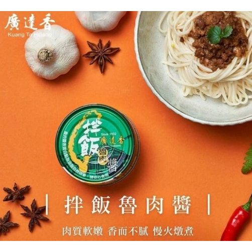 【嚴選SHOP】廣達香 拌飯魯肉醬 120g 單入 拌飯醬 滷肉醬 滷肉飯醬 魯肉飯醬 銀髮友善【Z702】-細節圖2