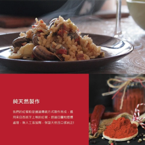 【嚴選SHOP】El Avion香料航家 西班牙紅椒粉 煙燻紅椒粉 西班牙香料 辣味煙燻紅椒粉 全素【Z729】紅椒粉-細節圖5