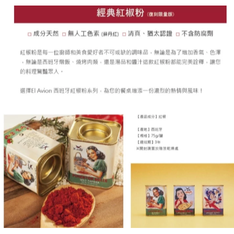【嚴選SHOP】El Avion香料航家 西班牙紅椒粉 煙燻紅椒粉 西班牙香料 辣味煙燻紅椒粉 全素【Z729】紅椒粉-細節圖6