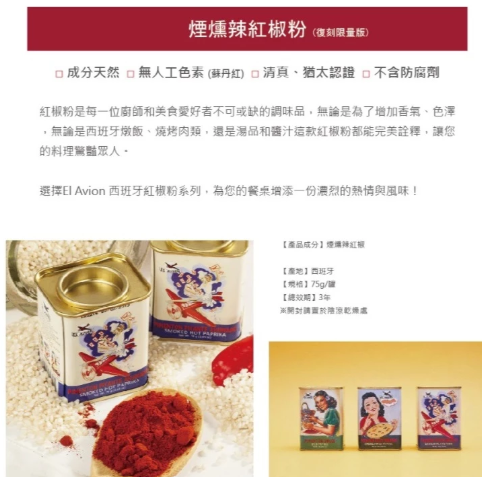 【嚴選SHOP】El Avion香料航家 西班牙紅椒粉 煙燻紅椒粉 西班牙香料 辣味煙燻紅椒粉 全素【Z729】紅椒粉-細節圖8