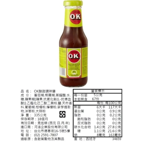 【嚴選SHOP】Colman＇s 英國 OK酸甜調味醬 335g OK醬 OK汁 酸甜醬 醃肉醬【Z732】-細節圖2