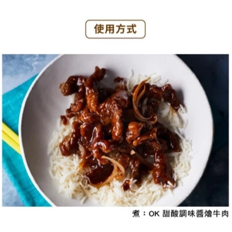 【嚴選SHOP】Colman＇s 英國 OK酸甜調味醬 335g OK醬 OK汁 酸甜醬 醃肉醬【Z732】-細節圖5