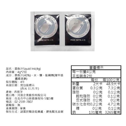 NORTINDAL 西班牙 墨魚汁 4g*2小包 黑墨魚汁 墨魚義大利麵醬 墨魚醬 義大利麵 燉飯 黑醬【Z766】-細節圖3