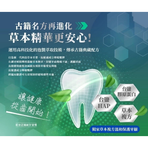 台塩生技 台鹽膠原草本胜肽抗敏感牙膏 120g/條 多種草本植萃 緩解牙齒痠痛不適【K450】-細節圖2