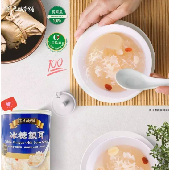 元歲本舖 (純素)冰糖銀耳 900g 冰糖銀耳露 銀耳飲 冰糖銀耳湯 素食【Z776】-細節圖2