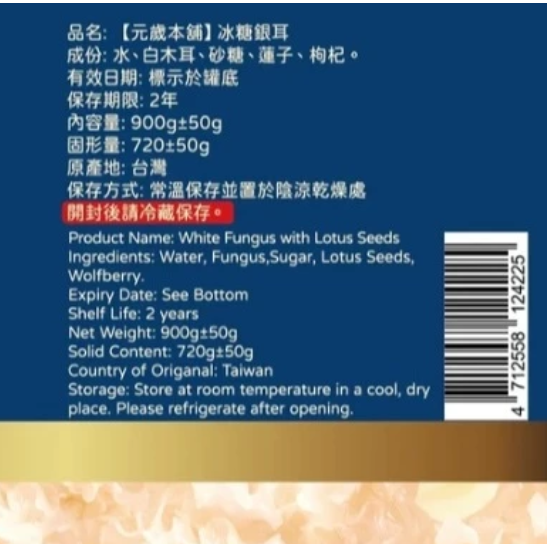 元歲本舖 (純素)冰糖銀耳 900g 冰糖銀耳露 銀耳飲 冰糖銀耳湯 素食【Z776】-細節圖4