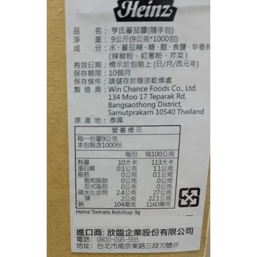 【嚴選SHOP】HEINZ 亨氏番茄醬 隨手包 9g小包裝 番茄醬 蕃茄醬 小包裝 便利包 美國 番茄醬包【Z044】-細節圖3