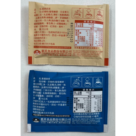【嚴選SHOP】惠昇 貝妮 三合一沖泡包 15g隨身包 經典奶茶粉 咖啡拿鐵粉 隨手包 沖泡奶茶 沖泡拿鐵【Z295】-細節圖2