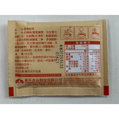 【嚴選SHOP】惠昇 貝妮 三合一沖泡包 15g隨身包 經典奶茶粉 咖啡拿鐵粉 隨手包 沖泡奶茶 沖泡拿鐵【Z295】-細節圖4