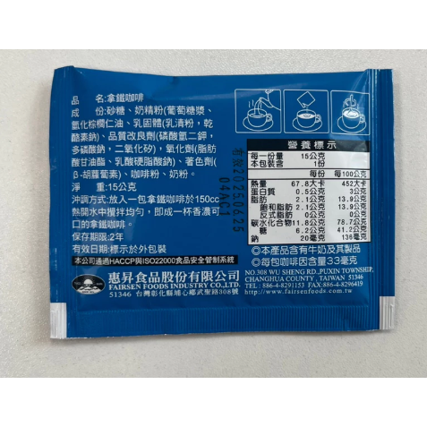 【嚴選SHOP】惠昇 貝妮 三合一沖泡包 15g隨身包 經典奶茶粉 咖啡拿鐵粉 隨手包 沖泡奶茶 沖泡拿鐵【Z295】-細節圖6
